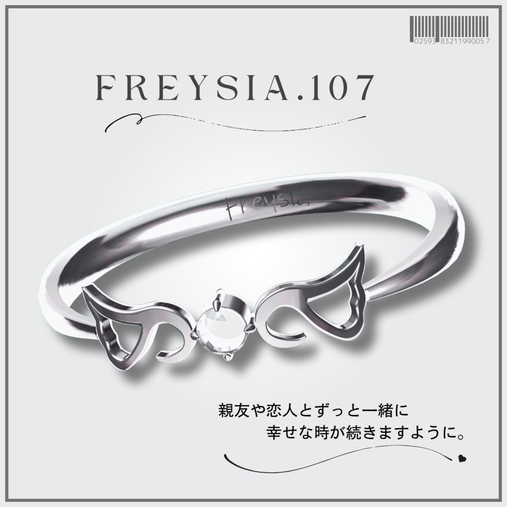 FREYSIA💍No.107