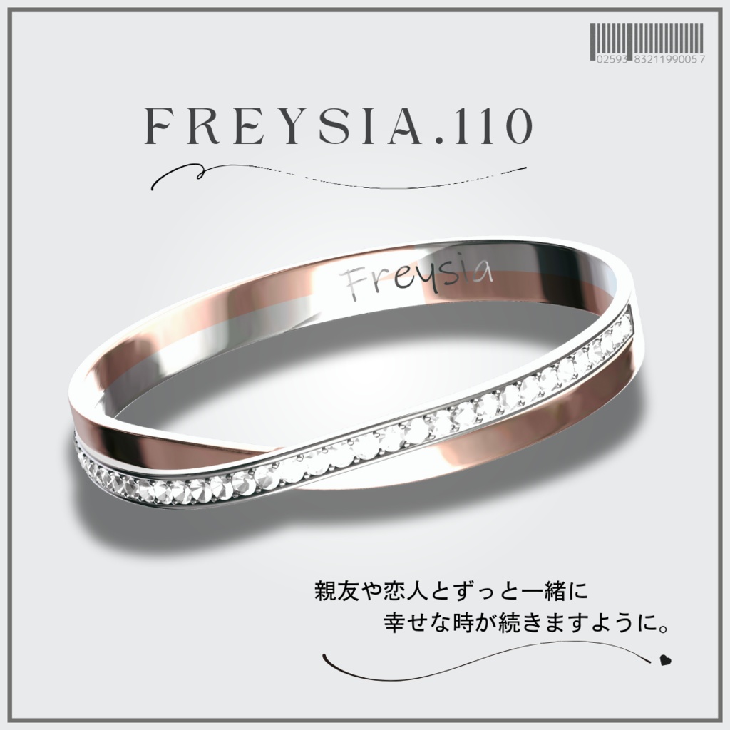 FREYSIA💍No.110