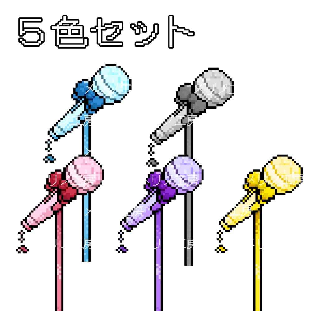 【ドット絵】マイク素材セット★5色展開で推し色演出★ / Pixel Art Microphone Set - 5 Colors for VTuber Streaming