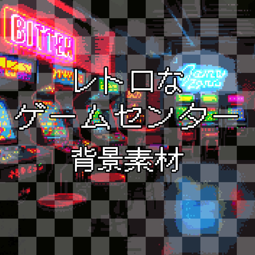 【動く背景】レトロゲームアーケード|ネオンサイバー風 VTuber配信素材 雑談・ゲーム実況向け / 【Animated Background】Retro Game Arcade | Neon Cyberpunk Style for VTuber Streaming