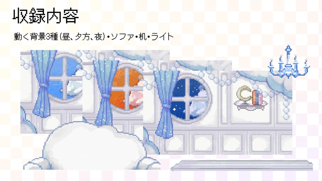 【動く背景】雲の上の幻想的なお部屋背景セット / Pixel Art Fantasy Cloud Room Background Set for VTubers
