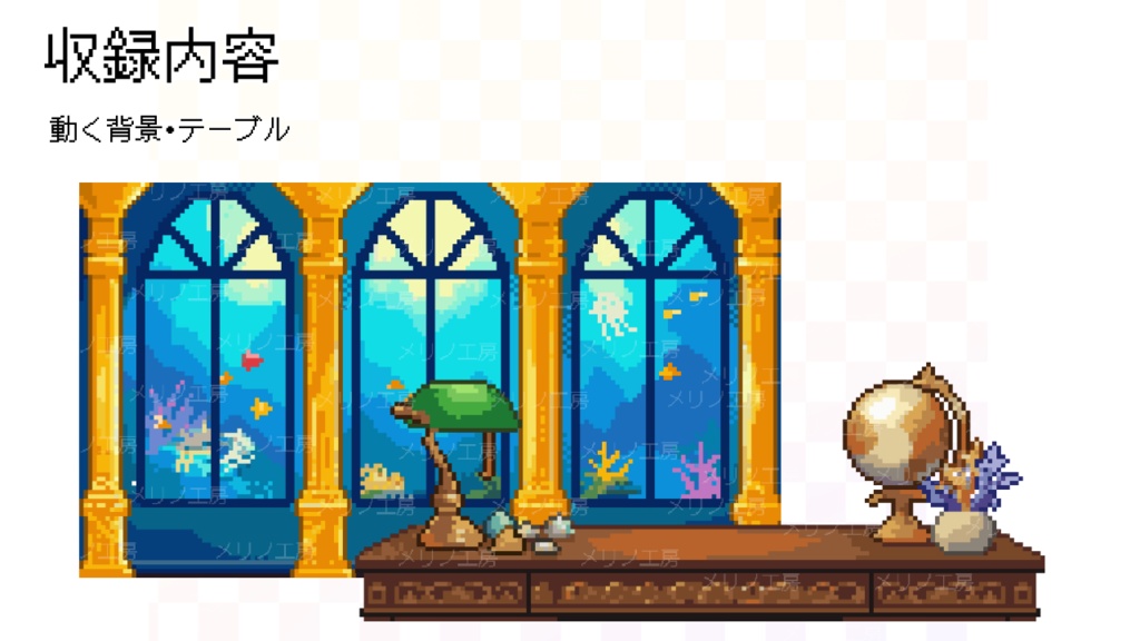 【動く背景】海底の城〜アンティークな書斎から望む深海の窓辺〜/Animated Background: Castle of the Sea - Antique Study with Ocean View