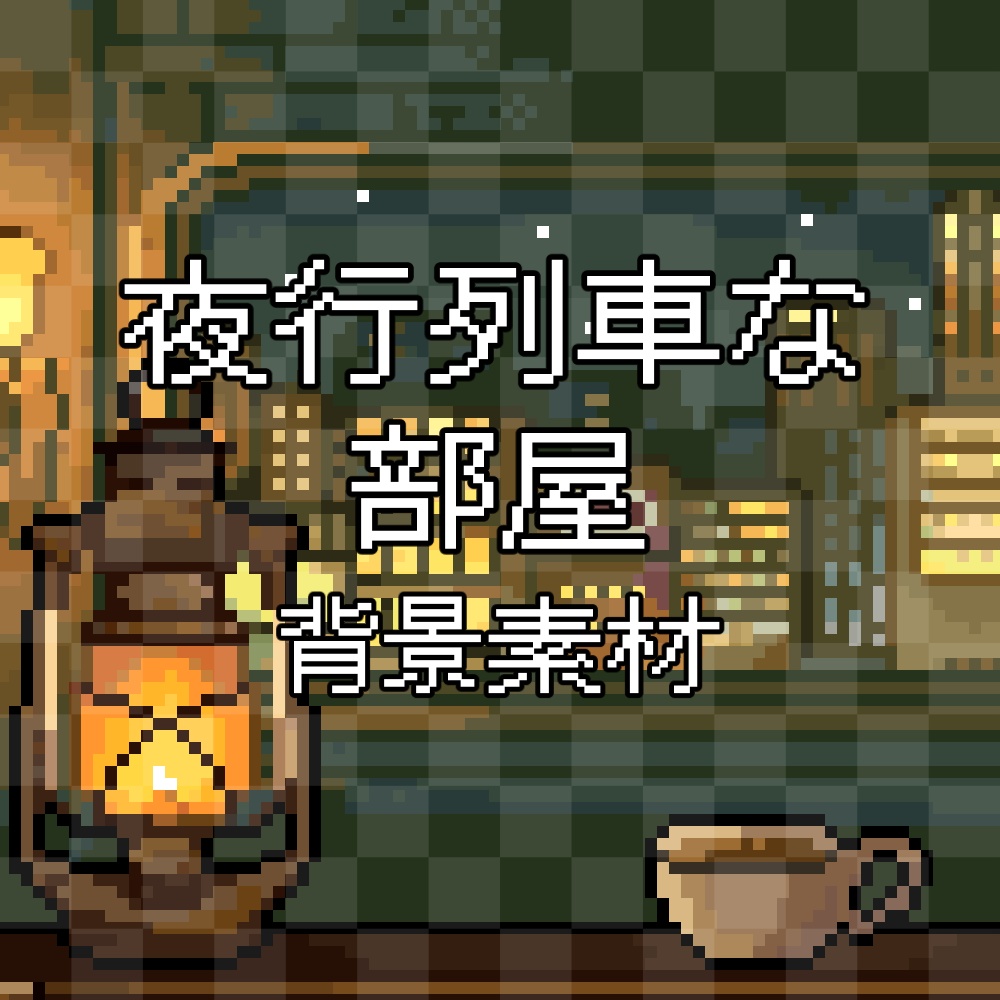 【動く背景】夜景を眺めるレトロな書斎 / Cozy Night Study with City View - Pixel Art Streaming Assets for VTubers