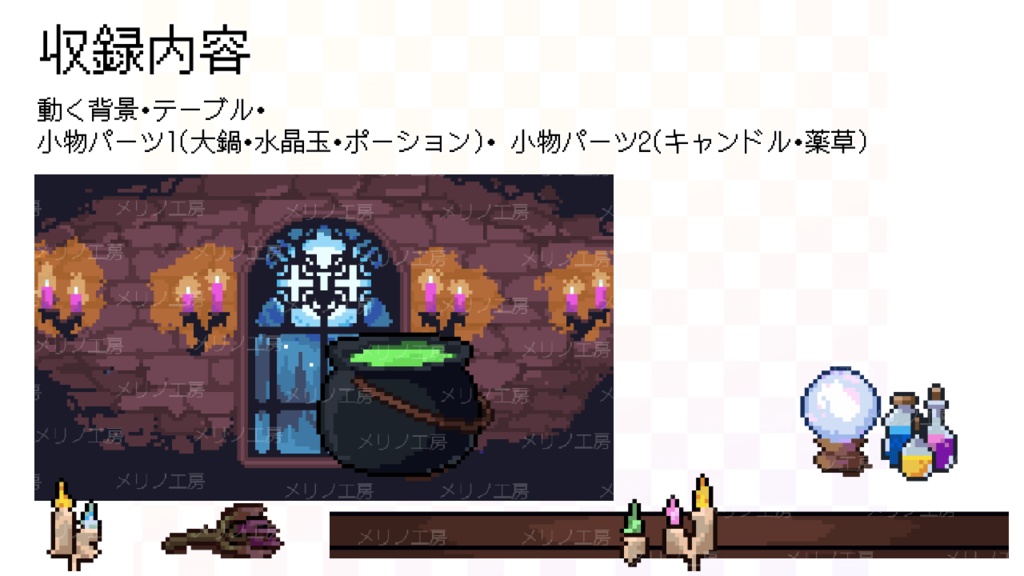 【動く背景】魔女の調合室 / Witch's Potion Room - Pixel Art Streaming Assets for VTubers