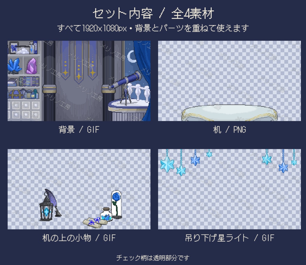 【動く背景】星見の魔女のお部屋 / Animated Stargazing Witch’s Room - Pixel Art Streaming Background for VTubers