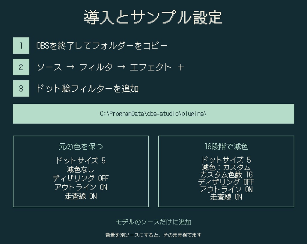 【無料】OBSドット絵フィルター|Live2D・VTuber配信をドット絵風に!