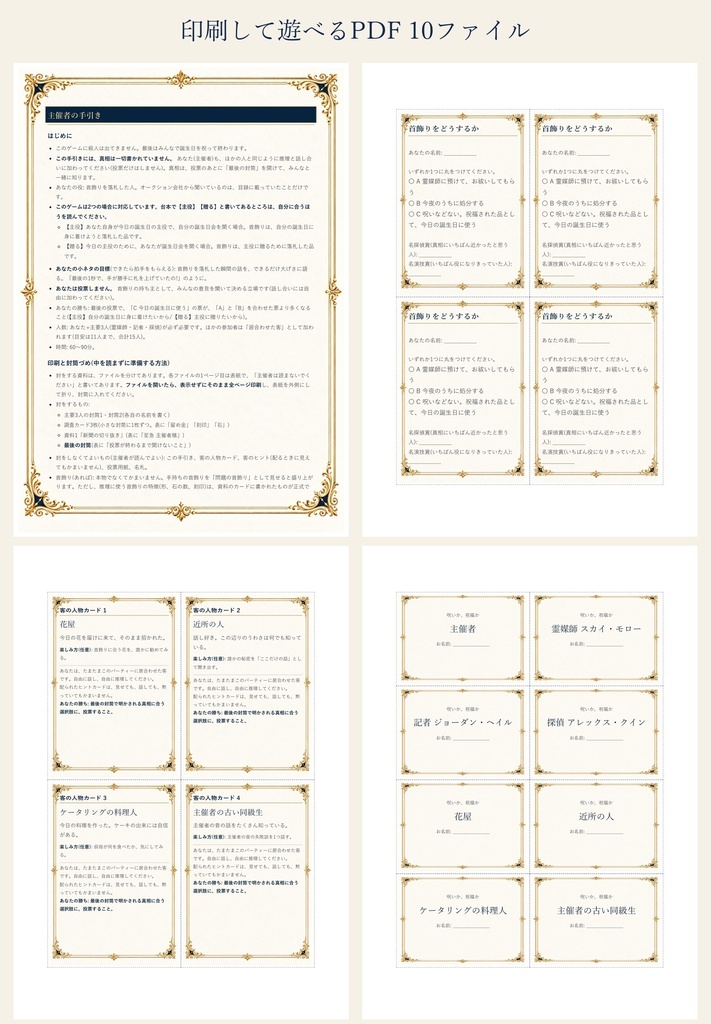 【無料】呪いか、祝福か ― サファイアの首飾りの謎|殺人の起きない誕生日の推理パーティー(4〜15人・60〜90分)
