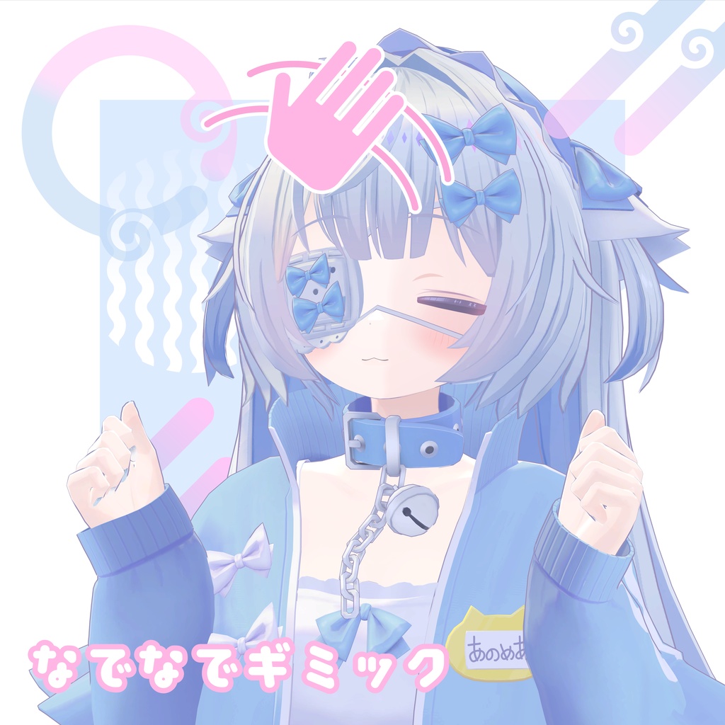 オリジナル3Dモデル【あのめあ】