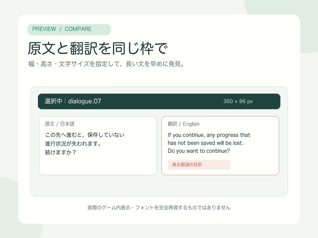 ゲーム翻訳テキスト はみ出しプレビュー|CSVをUI枠で確認