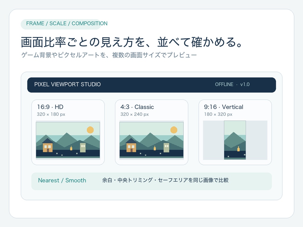 Pixel Viewport Studio｜ゲーム背景の画面比率プレビュー