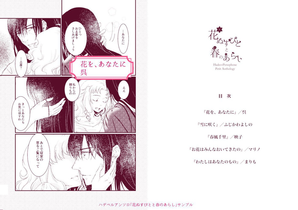 花ぬすびとと春のあらし