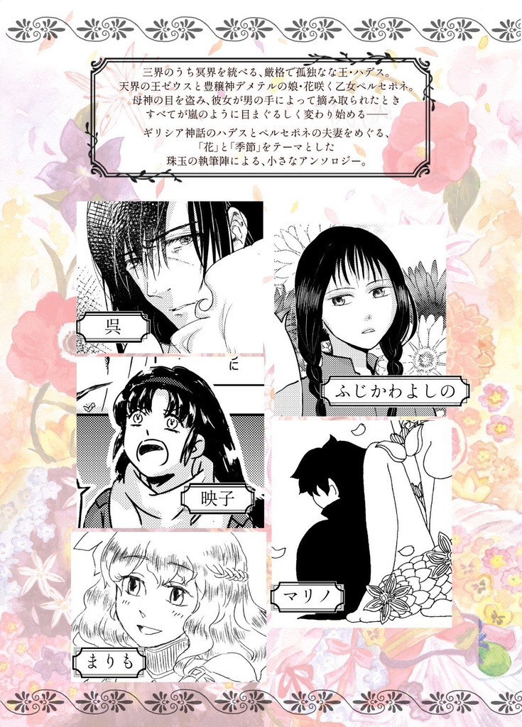 花ぬすびとと春のあらし