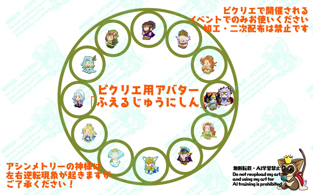 ふえるこだいじん(ピクリエアバター)