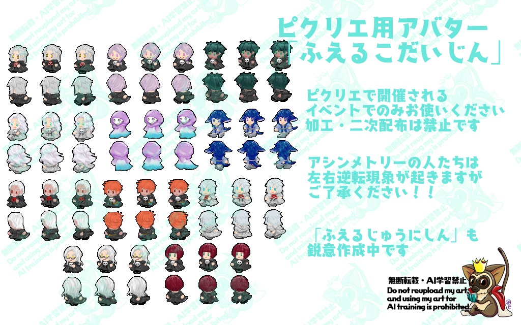 ふえるこだいじん（ピクリエアバター）