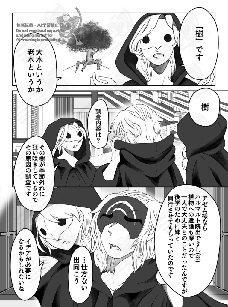 夢みるMerry-Go-Round