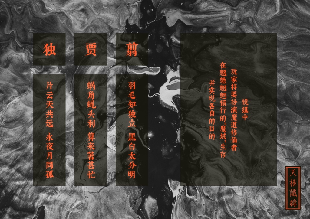 【TRPG模组】天椎谶纬