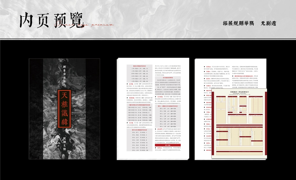 【TRPG模组】天椎谶纬