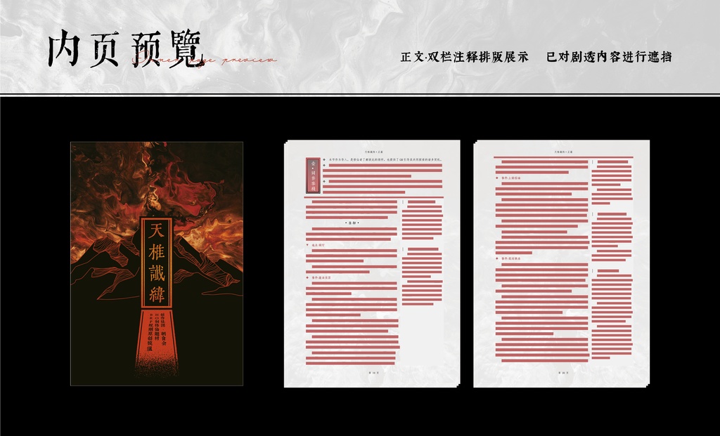 【TRPG模组】天椎谶纬