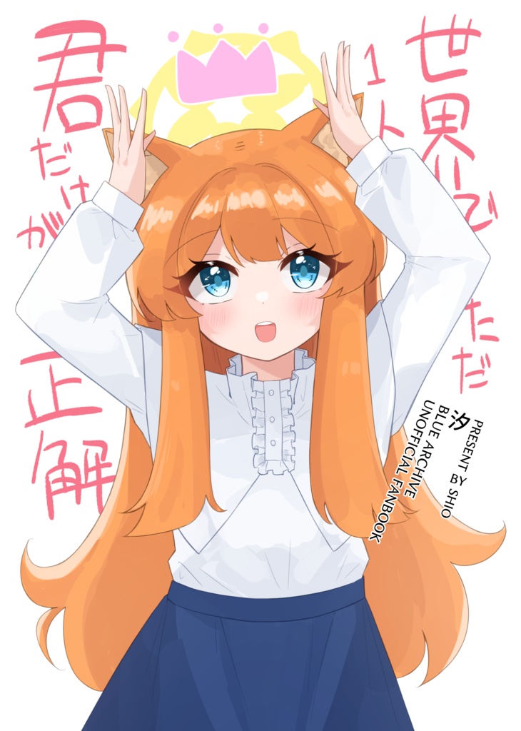 C105新刊『世界でただ1人 君だけが正解』