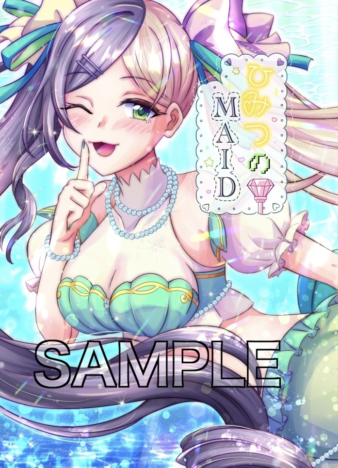 ひみつのMAID