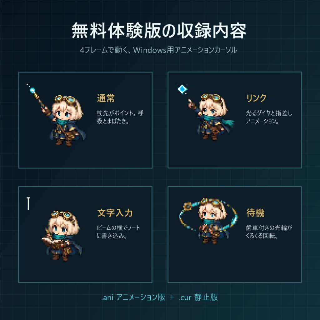 【無料体験版】時計仕掛けの旅人|アニメーションマウスカーソル4種【Windows】