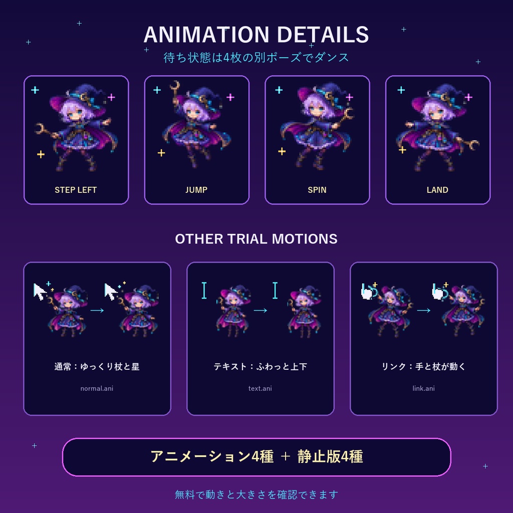 【無料体験版】Moonlit Witch Cursor|魔女っ娘アニメーションカーソル4種