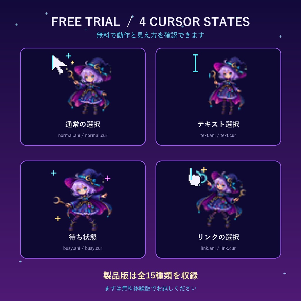 【無料体験版】Moonlit Witch Cursor|魔女っ娘アニメーションカーソル4種