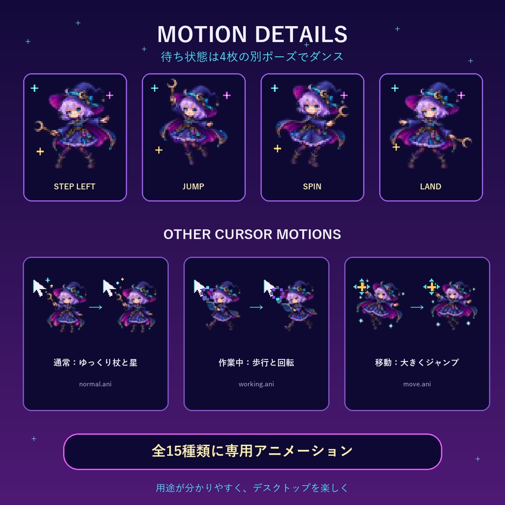 【Windows用】Moonlit Witch Animated Cursor|魔女っ娘アニメーションカーソル15種