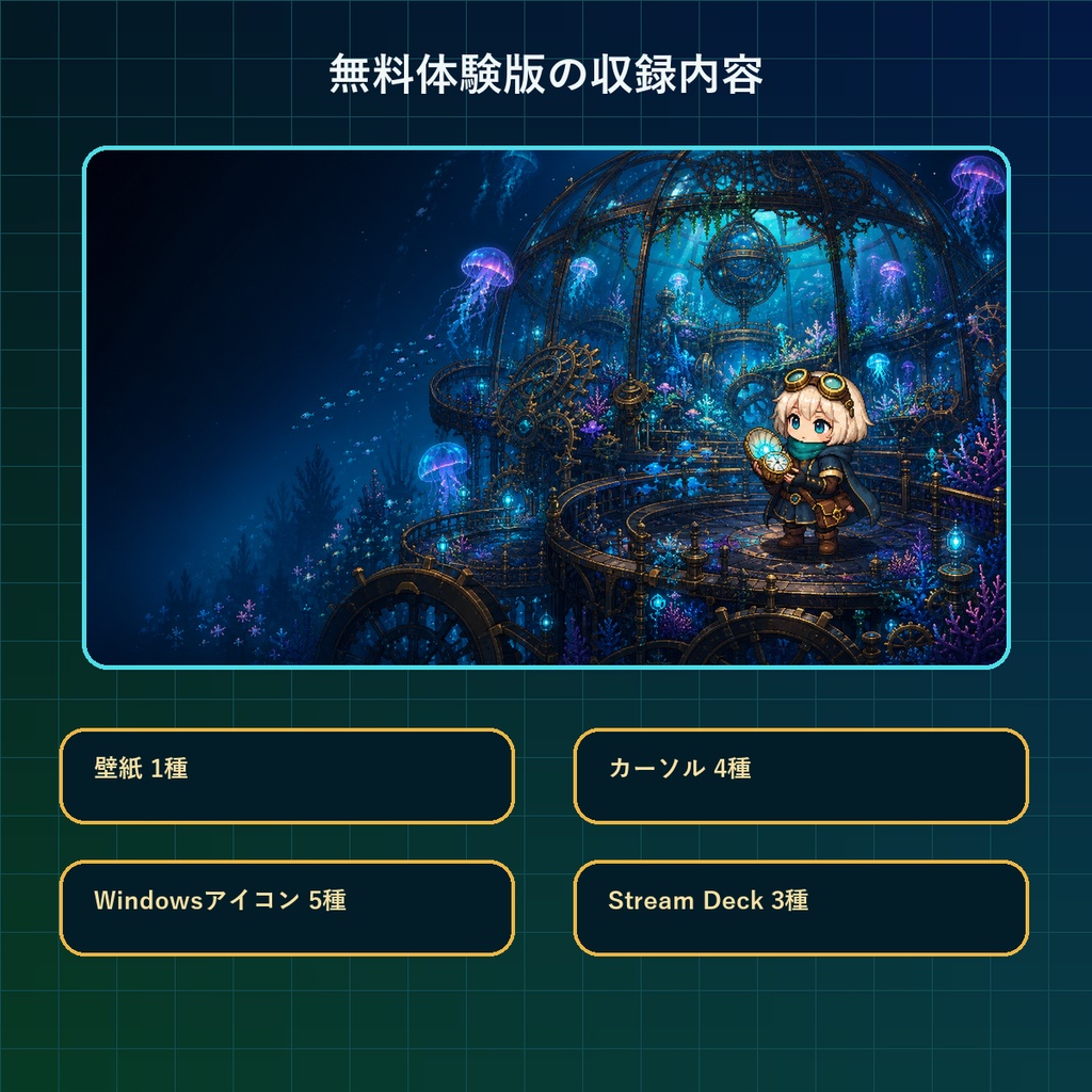 【無料体験版】時計仕掛けの旅人 Windows Complete Theme