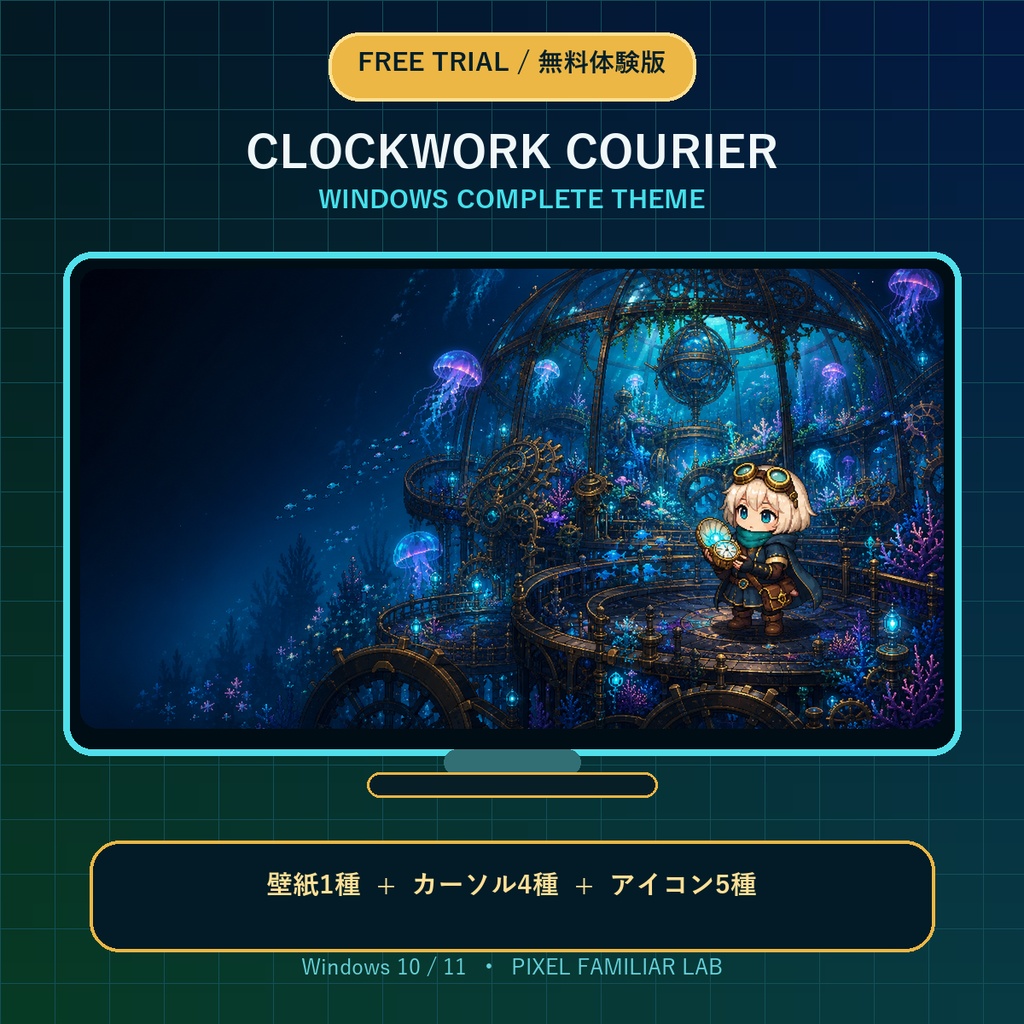 【無料体験版】時計仕掛けの旅人 Windows Complete Theme