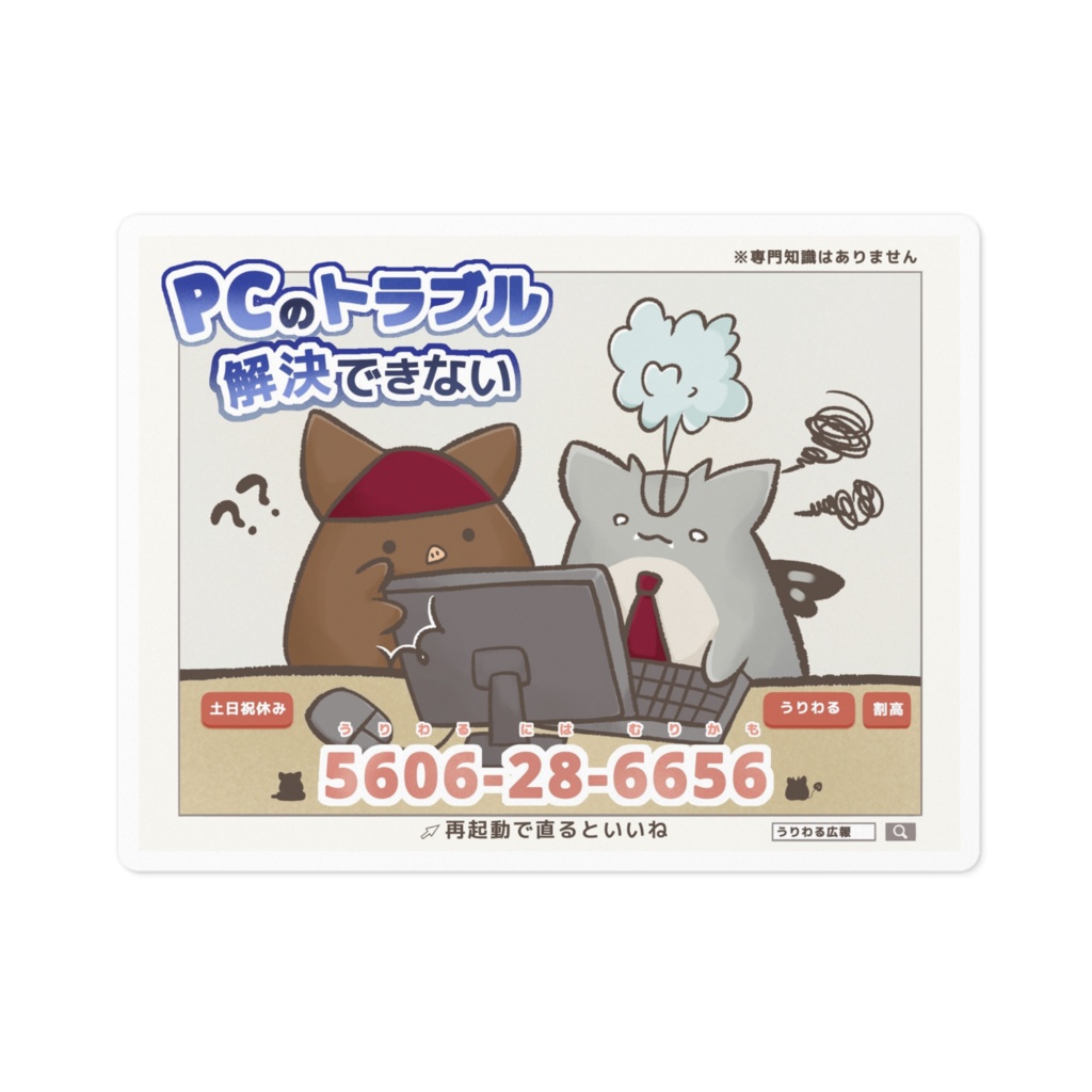 うりわるステッカー