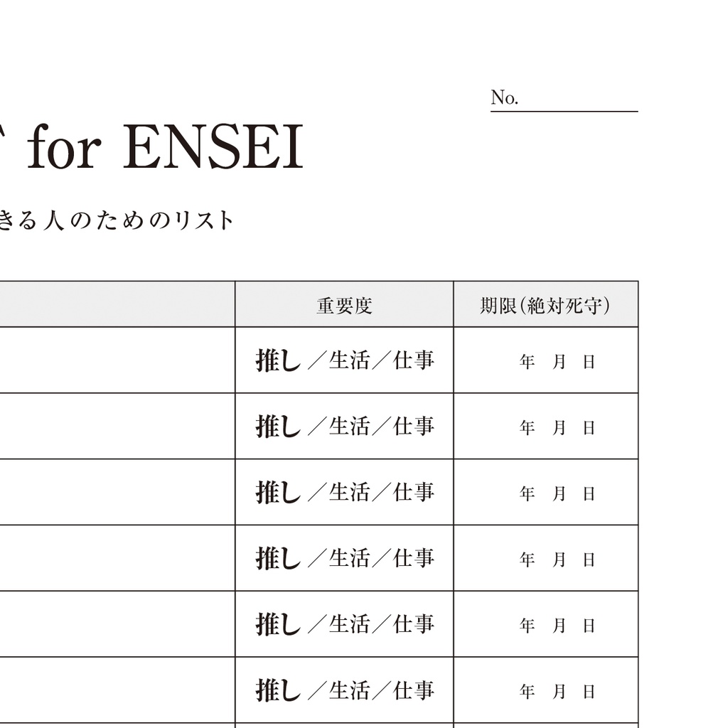 【PDF】推し活・遠征費捻出 ToDoリスト(行政書類タイプ)