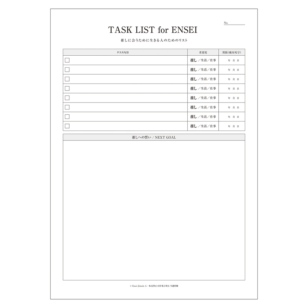 【PDF】推し活・遠征費捻出 ToDoリスト（行政書類タイプ）