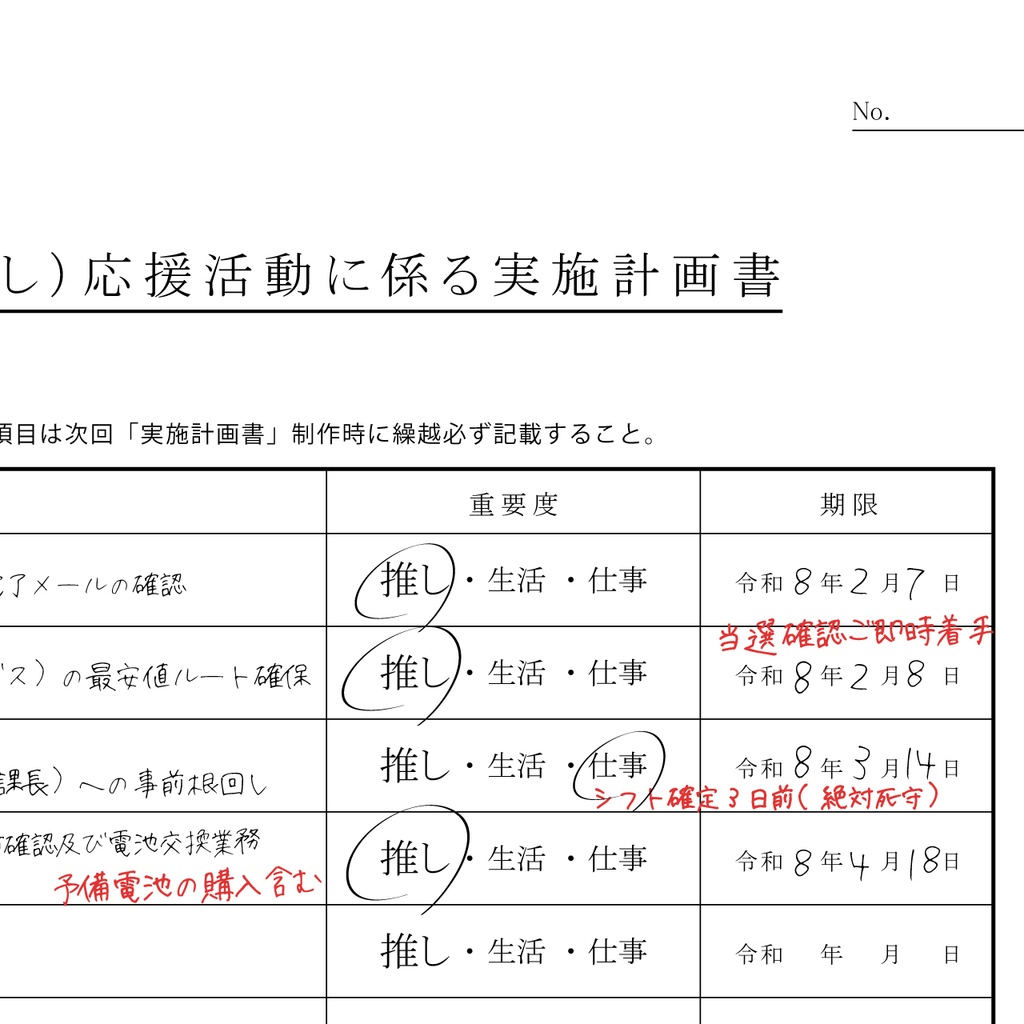 【Ver.1.1改正】特定対象人物(推し)応援活動に係る実施計画書(PDFデータ)