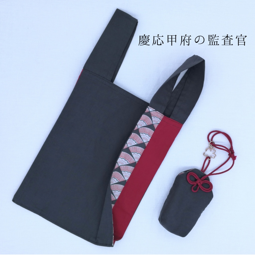 sac:近侍まもり(まち付きエコバック)