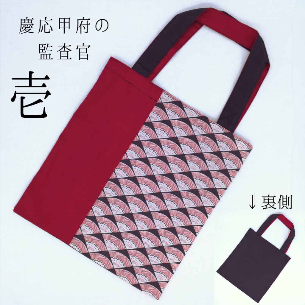 エコバック(平タイプ)