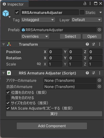 Armatureの位置サイズ合わせツール
