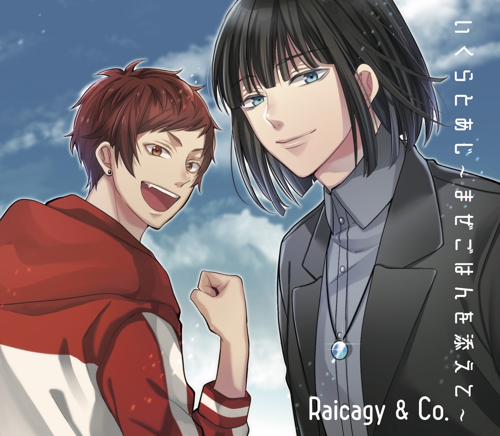 Raicagy & Co. AL『いくらとあじ 〜まぜごはんを添えて〜』