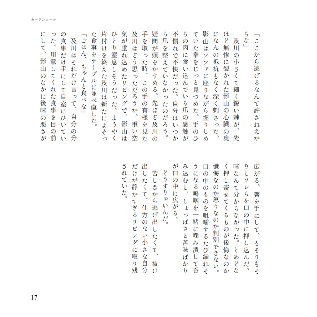 カーテンコール