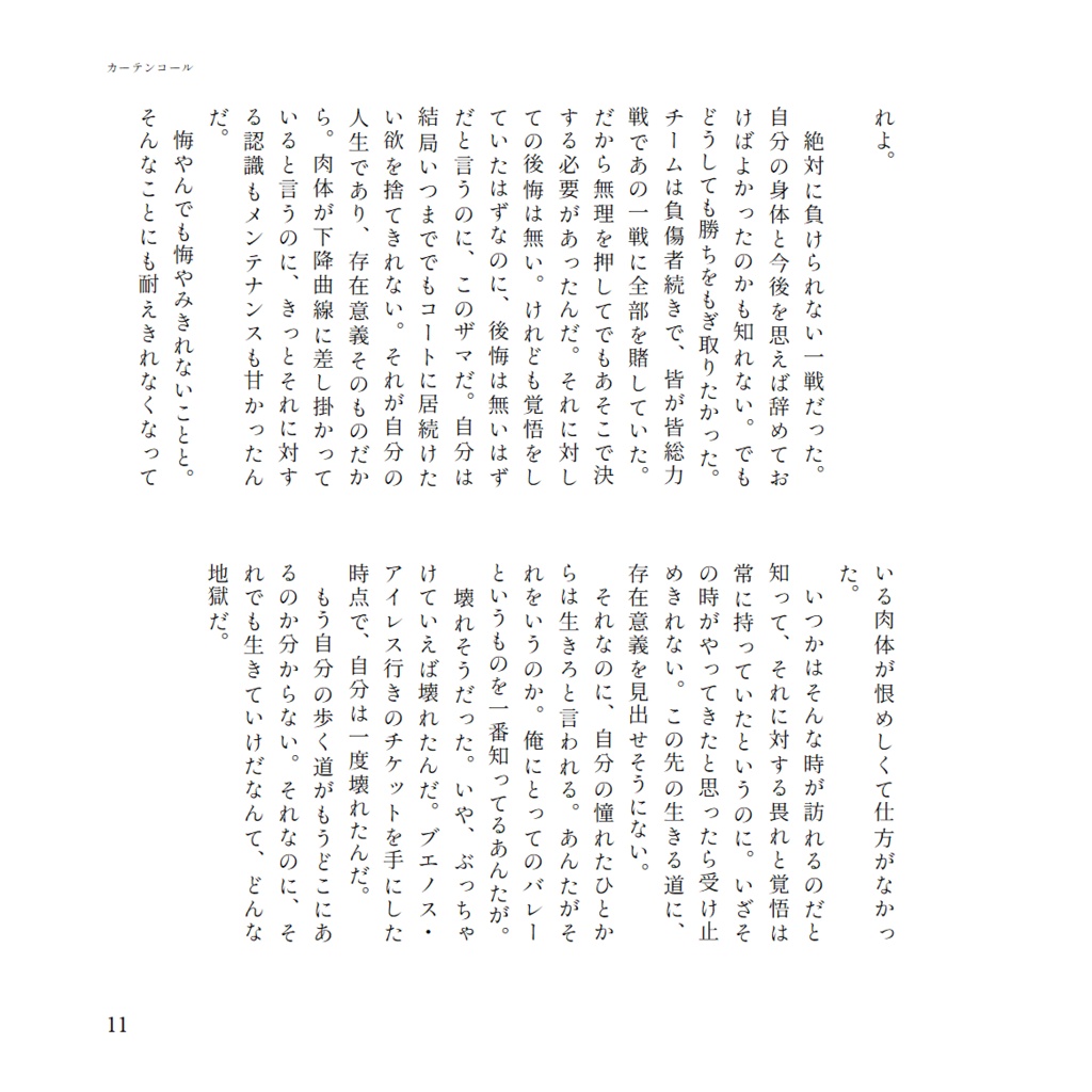 カーテンコール