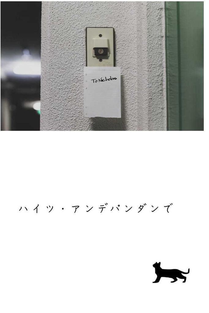 ハイツ・アンデパンダンで