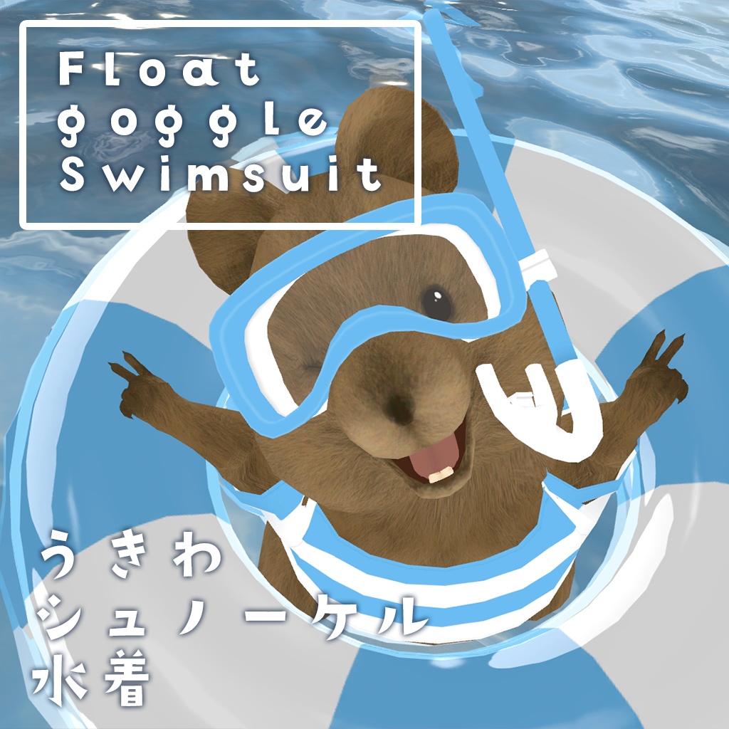 クアッカワラビー水着セット/Quokka Swimsuit