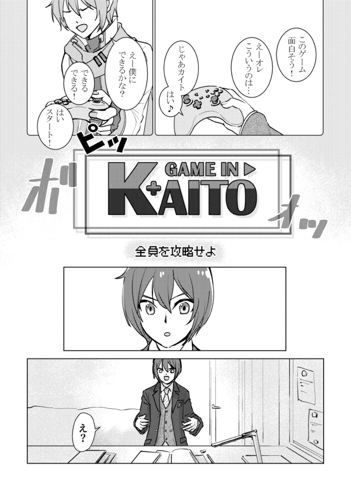 GAME IN KAITO EP01【KAITO、美少女ゲームの中に閉じ込められる】