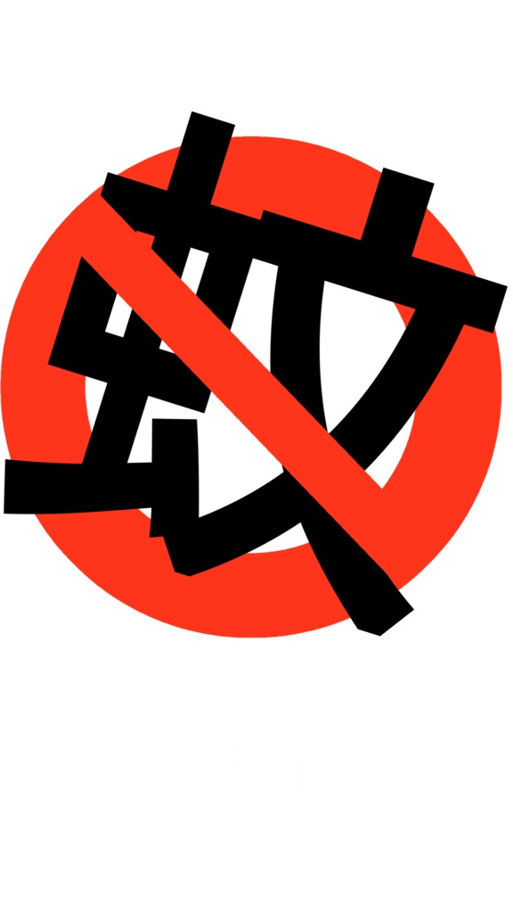 蚊は来ないでくださいTシャツ