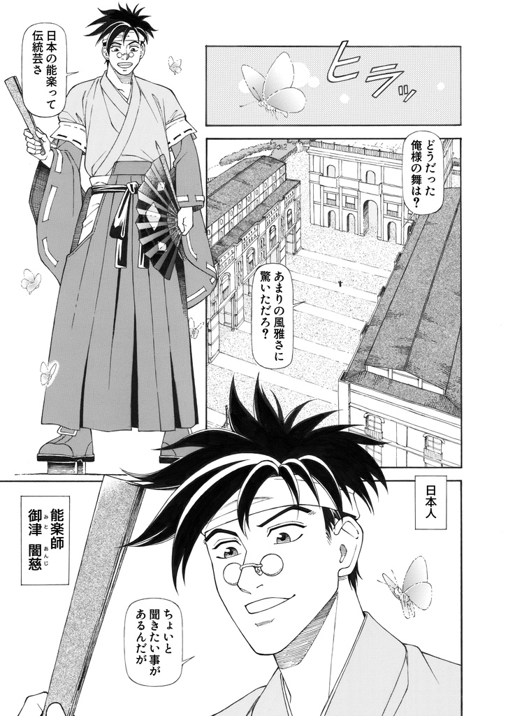 『夢見鳥は花と舞う』 一番 土蜘蛛