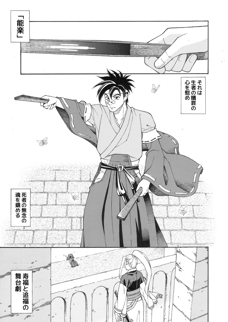 『夢見鳥は花と舞う』 一番 土蜘蛛