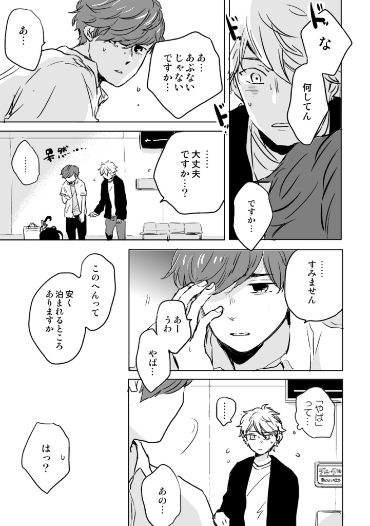 【DL版】明け方にしらないうた(前編)