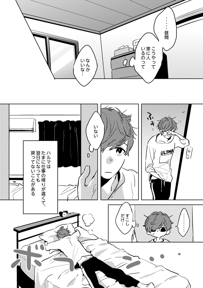 【DL版】明け方にしらないうた(前編)