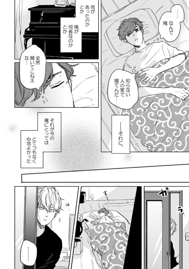 【DL版】明け方にしらないうた(前編)