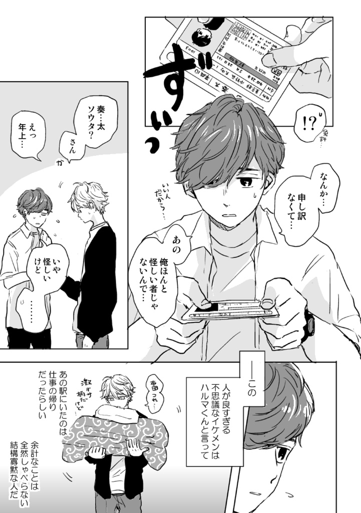 【DL版】明け方にしらないうた(前編)